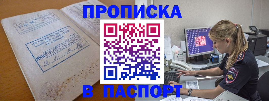 прописка в Рузе