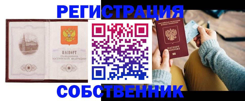 временная регистрация законно в Рузе